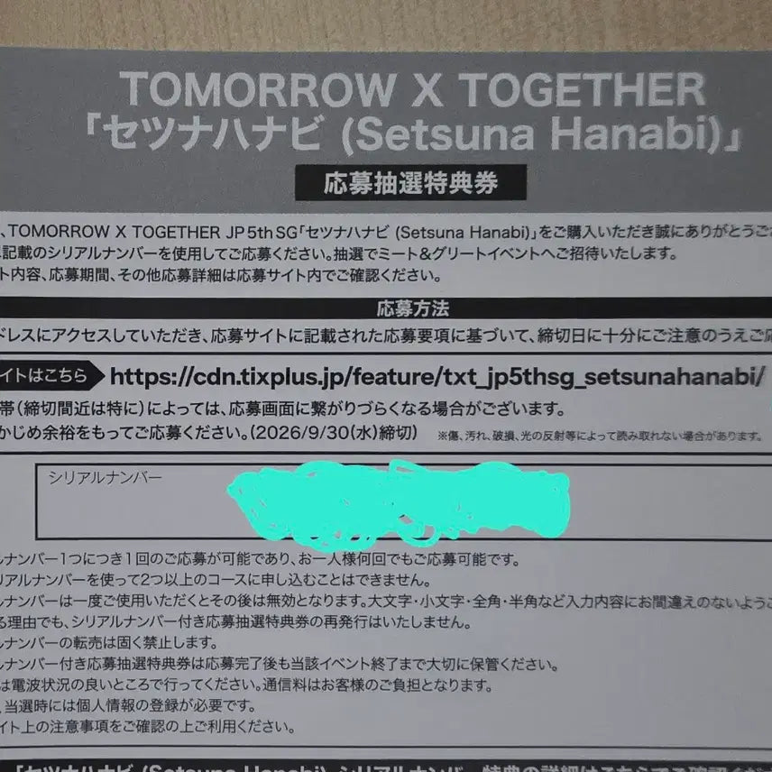 [BUNJANG] Setsuna Hanabi Serial Code Bundle Set (10 Cards) / 세츠나 하나비 시리얼코드 일괄 양도(10장)