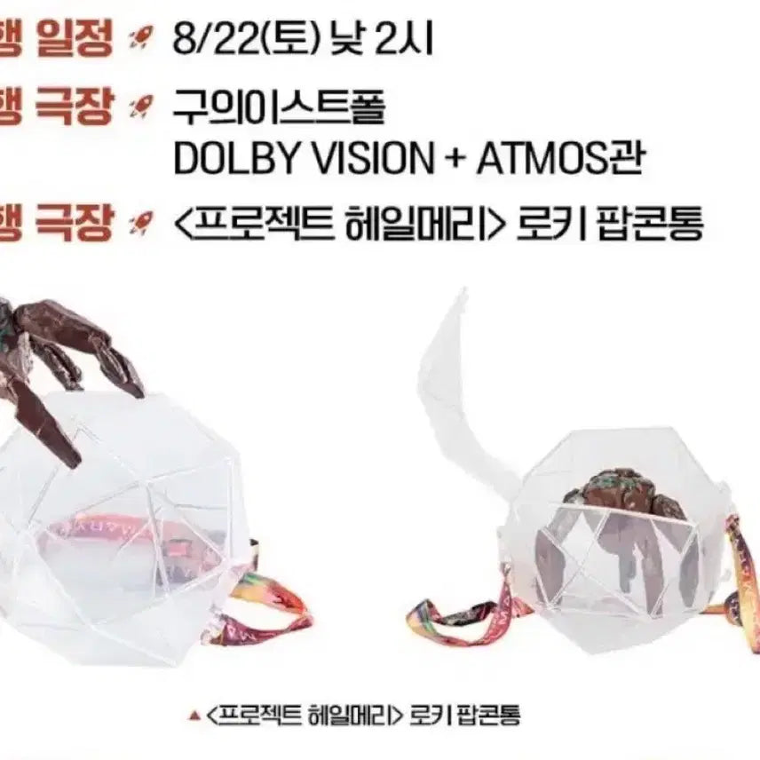 [BUNJANG] Project Hail Mary Rocky Popcorn Bucket / 프로젝트 헤일메리 로키 팝콘통