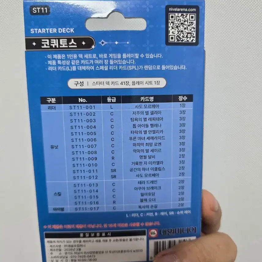 [BUNJANG] Brown Dust 2 Coquitios Starter Deck Trading Cards / 니케 코퀴토스 카드