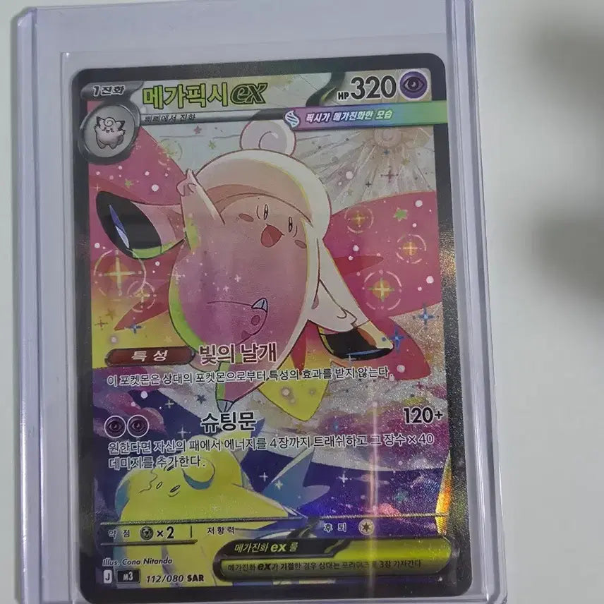 [BUNJANG] Pokemon Card Mega Pidgeot EX SAR / 포켓몬카드 메가픽시 EX SAR
