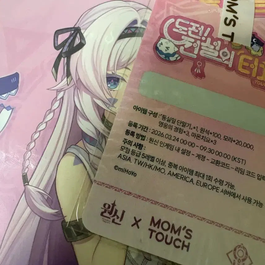 [BUNJANG] Genshin Impact Mom&