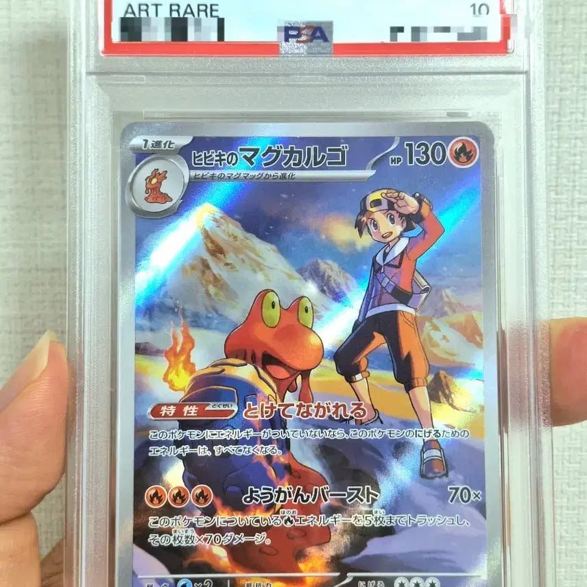 [BUNJANG] Pokemon Card Magcargo PSA 10 Japanese / 포켓몬카드 일판 심양의 마그카르고 psa 10