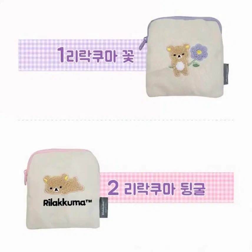 [BUNJANG] Rilakkuma Mokomoko Embroidered Pouch Gacha Set / 리락쿠마 모코모코 자수 파우치 가챠