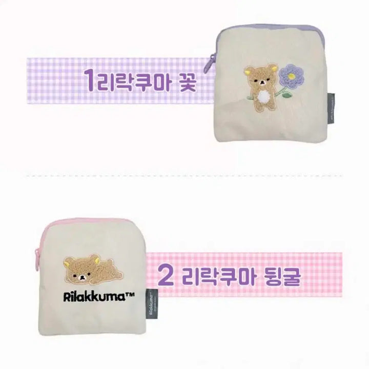 [BUNJANG] Rilakkuma Mokomoko Embroidered Pouch Gacha Set / 리락쿠마 모코모코 자수 파우치 가챠
