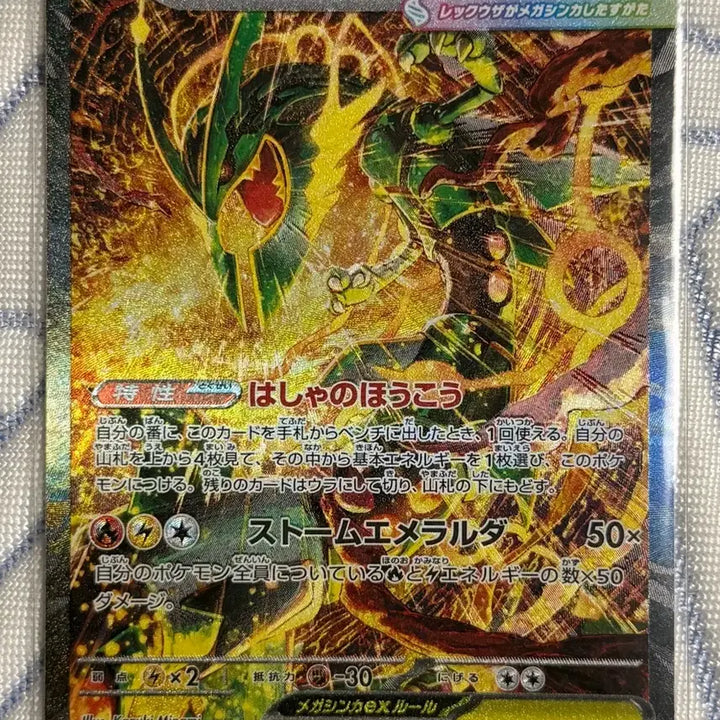 [BUNJANG] Mega Rayquaza EX SAR Japanese / 일판 메가레쿠쟈 EX SAR