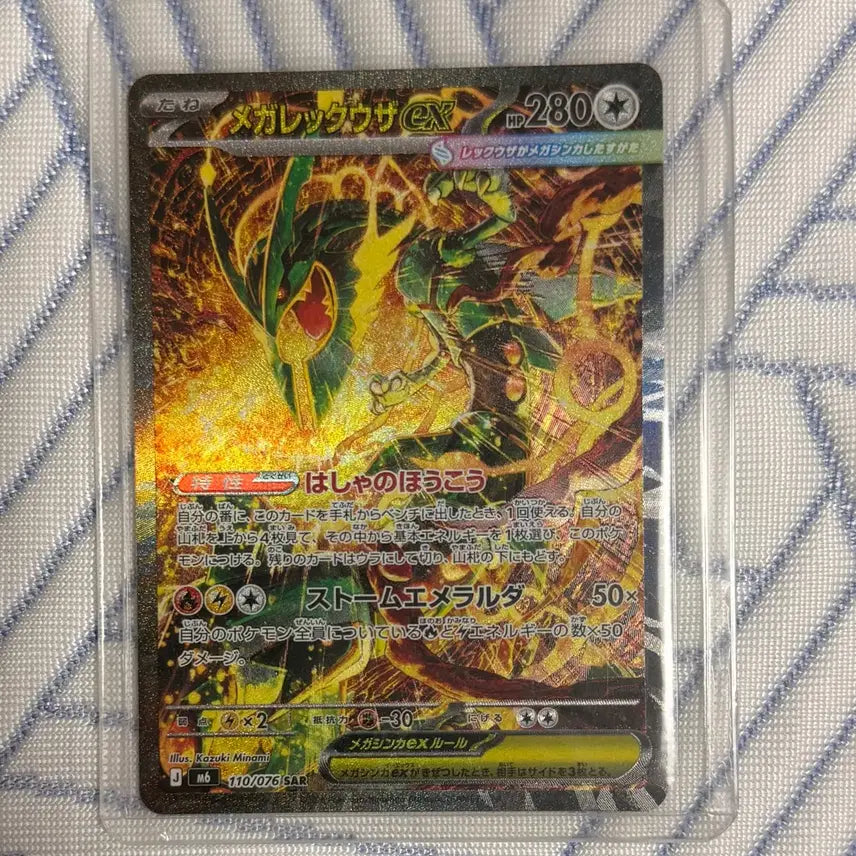 [BUNJANG] Mega Rayquaza EX SAR Japanese / 일판 메가레쿠쟈 EX SAR