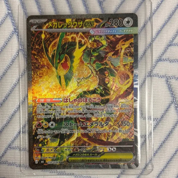 [BUNJANG] Mega Rayquaza EX SAR Japanese / 일판 메가레쿠쟈 EX SAR