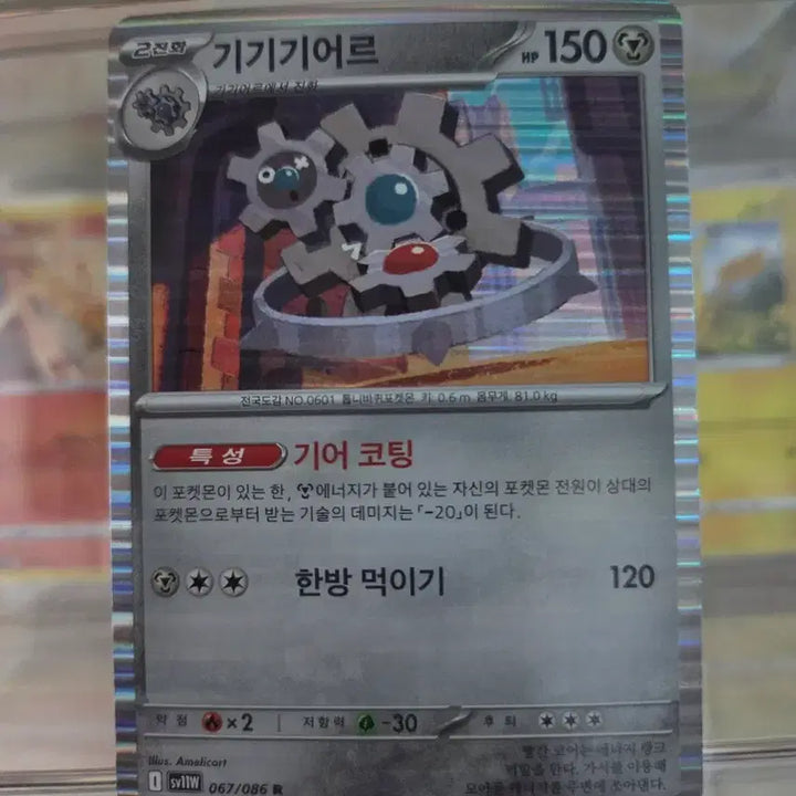 [BUNJANG] Pokemon Card 067/086 R / 기기기어르 067/086 R 포켓몬 카드
