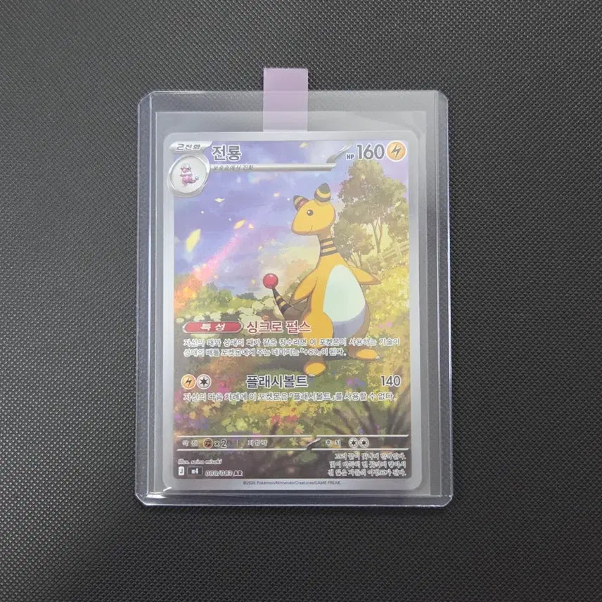 [BUNJANG] Dragonite AR Pokémon Card / [포켓몬카드] 전룡 AR