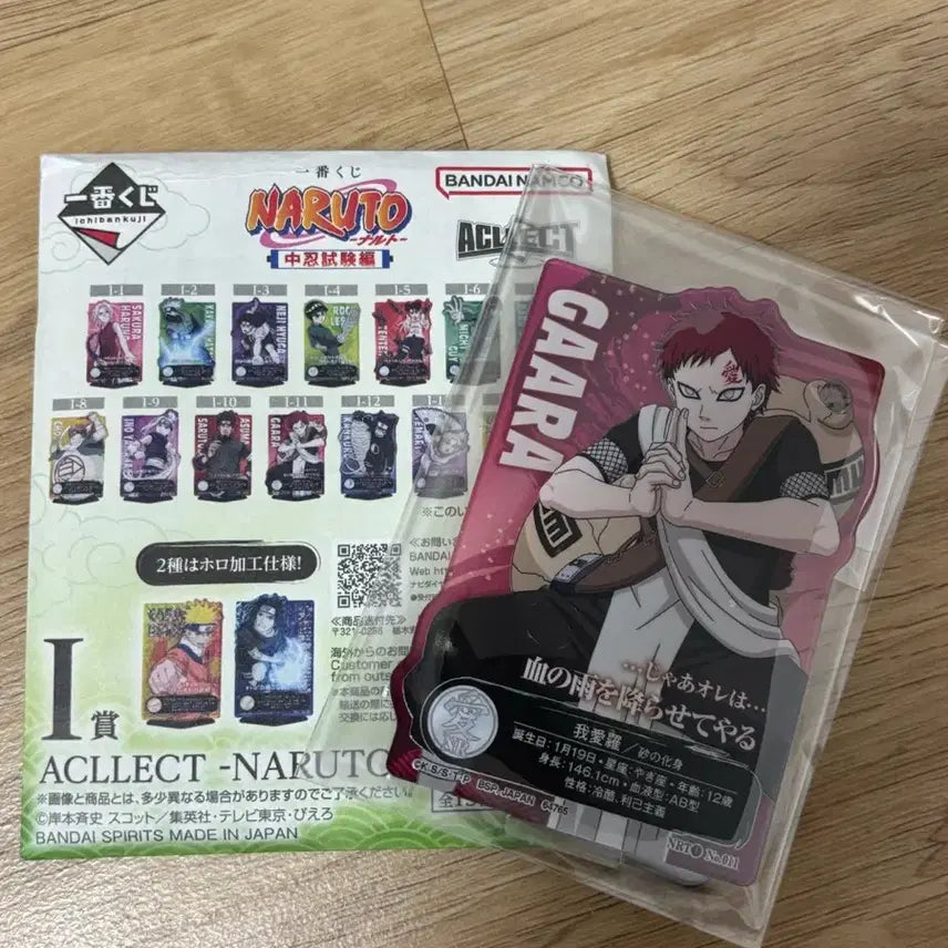 [BUNJANG] Naruto Shippuden Chunin Exam Arc Ichiban Kuji Gaara Figure / 나루토 쿠지 중급닌자 시험편 I상 가아라