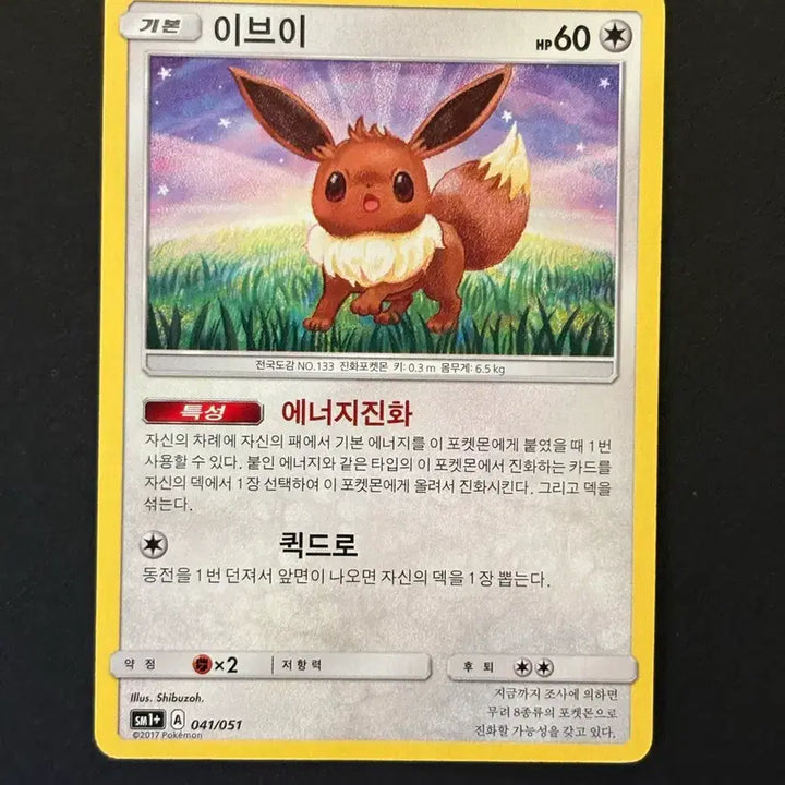 [BUNJANG] Pokemon Card Eevee SM1+ A Block / 포켓몬 카드 이브이 sm1+ A블럭