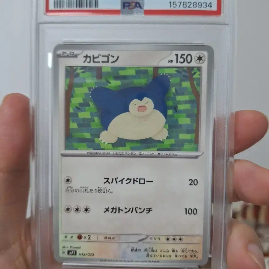 [BUNJANG] Pokemon Card Snorlax MP1 JP PSA 10 / 포켓몬카드 MP1 JP 잠만보 psa10