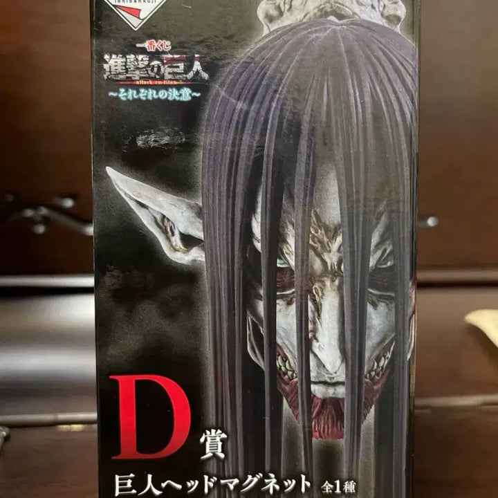 [BUNJANG] Attack on Titan Ichiban Kuji D Prize Zeke Yeager Magnet (Sealed) / 미개봉 진격의거인 D상 종미의거인 마그넷
