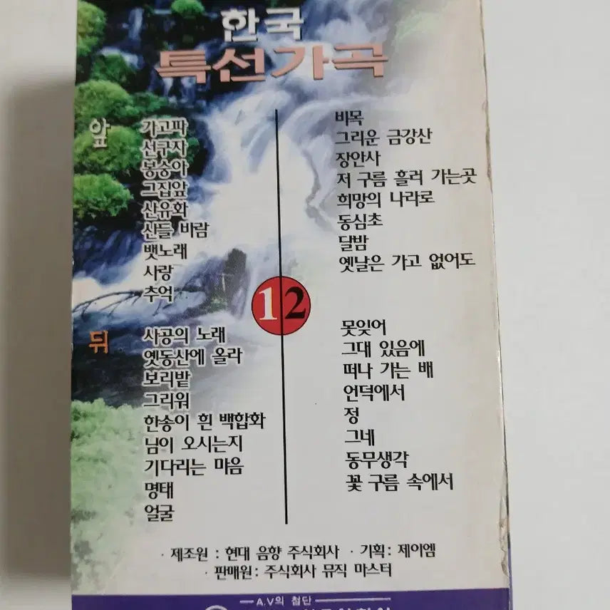 [BUNJANG] Korean Art Songs Vol. 1 &amp; 2 Cassette Tape Set / 한국 가곡 제 1,2집
