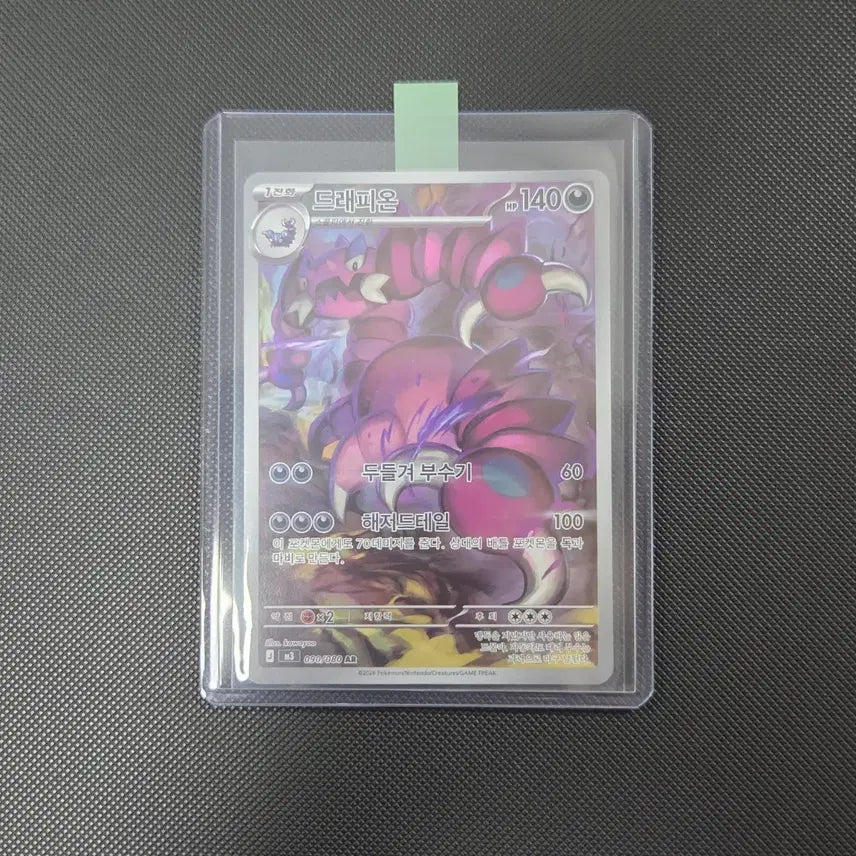 [BUNJANG] Pokemon Card: Drapion AR / [포켓몬카드] 드래피온 AR (2장 보유중)