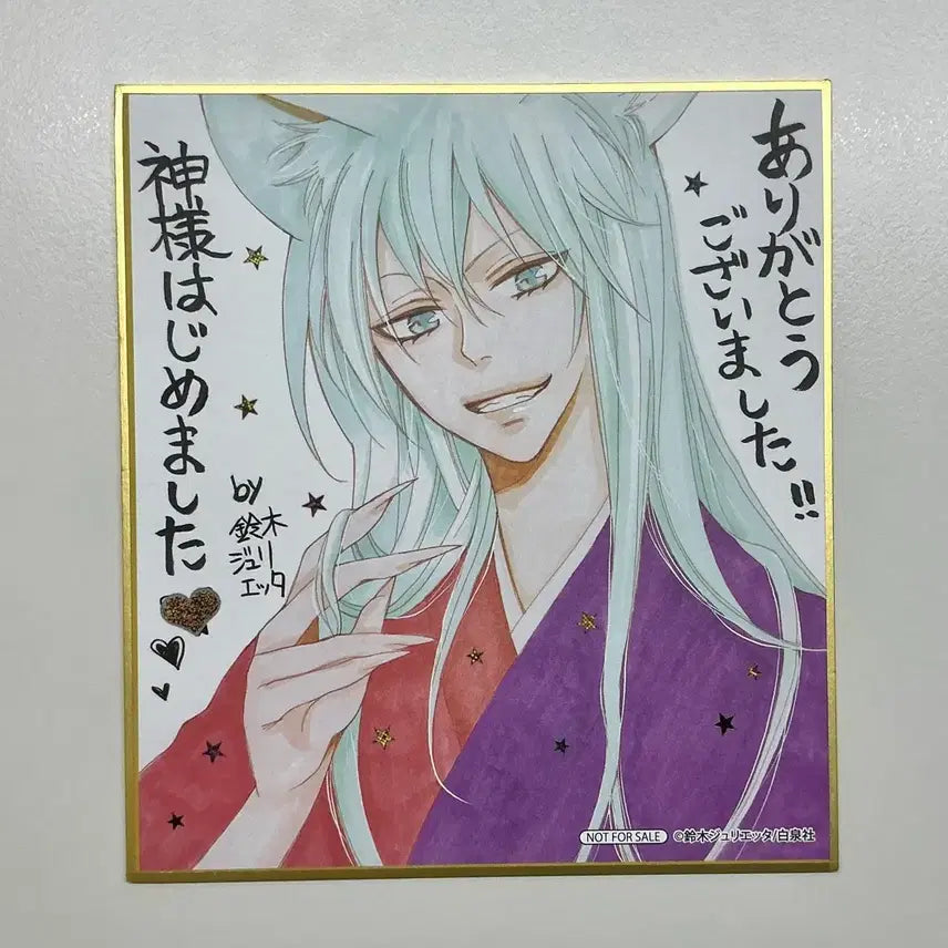 [BUNJANG] Kamisama Kiss Tomoe Shikishi Art Board / 오늘부터 신령님 오신령 토모에 색지