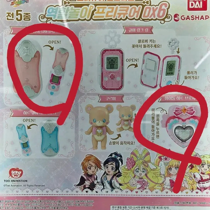 [BUNJANG] Pretty Cure Transformation Item Gacha Bundle Set / 프리큐어 변신도구 가챠 일괄판매