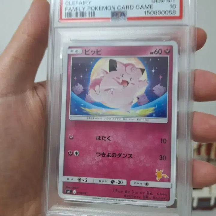 [BUNJANG] 2019 Pokemon Card Japanese Version Pichu PSA 10 / 2019 포켓몬 카드 일본판 픽시 PSA10