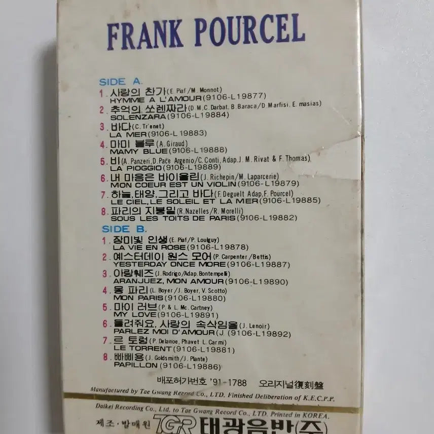 [BUNJANG] Franck Pourcel 1991 Album Unsealed Cassette Tape / 1991년 프랭크 프루셀 앨범 미개봉 카세트테이프
