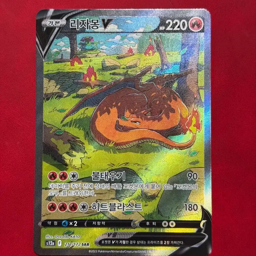 [BUNJANG] Charizard V SAR Error Card / S급 포켓몬 오류 / 에러 희귀 카드 리자몽 V SAR (직뽑)