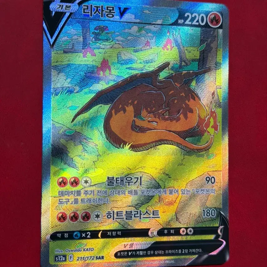 [BUNJANG] Charizard V SAR Error Card / S급 포켓몬 오류 / 에러 희귀 카드 리자몽 V SAR (직뽑)