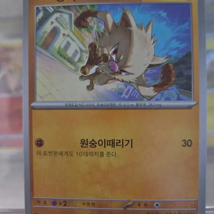 [BUNJANG] Pokemon Card Mankey GX 049/078 / 포켓몬 카드 망키 GX 049/078