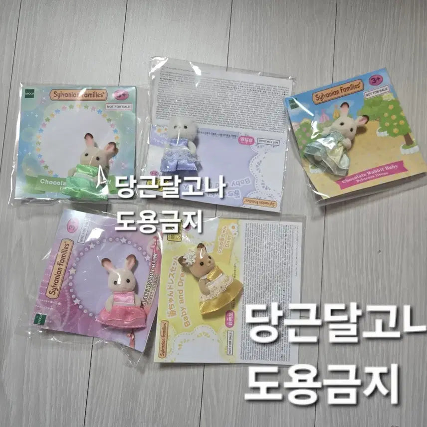 [BUNJANG] Sylvanian Families Princess Dress Set / 실바니안 공주 드레스 5셋