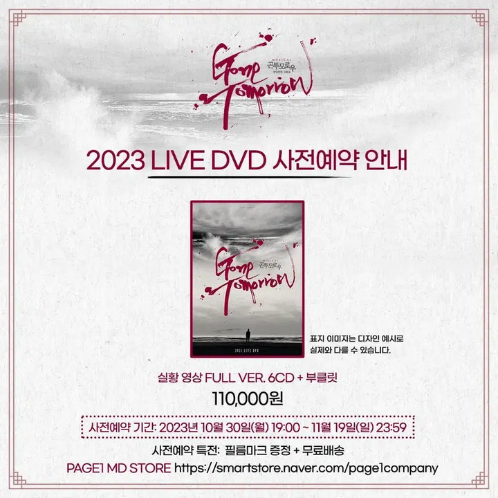 [BUNJANG] Gondoo Tomorrow Gondoo 2023 DVD + Film Clip / 곤투모로우 곤투 DVD