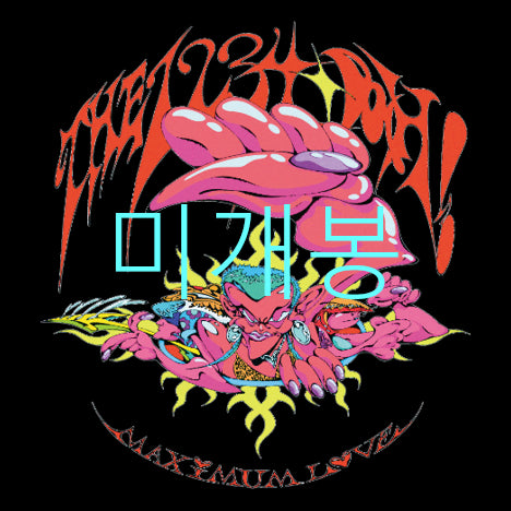 [BUNJANG] The 1234-DAH! Maximum Love (Pin Button, CD) Sealed / [미개봉] 더원투스리포다아! (The 1234-DAH!) - Maximum Love (핀버튼, CD)