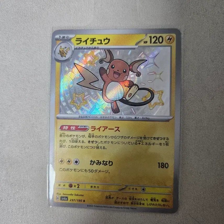 [BUNJANG] Pokemon Card Raichu 237/190 / [일판] 포켓몬카드 라이츄 237/190