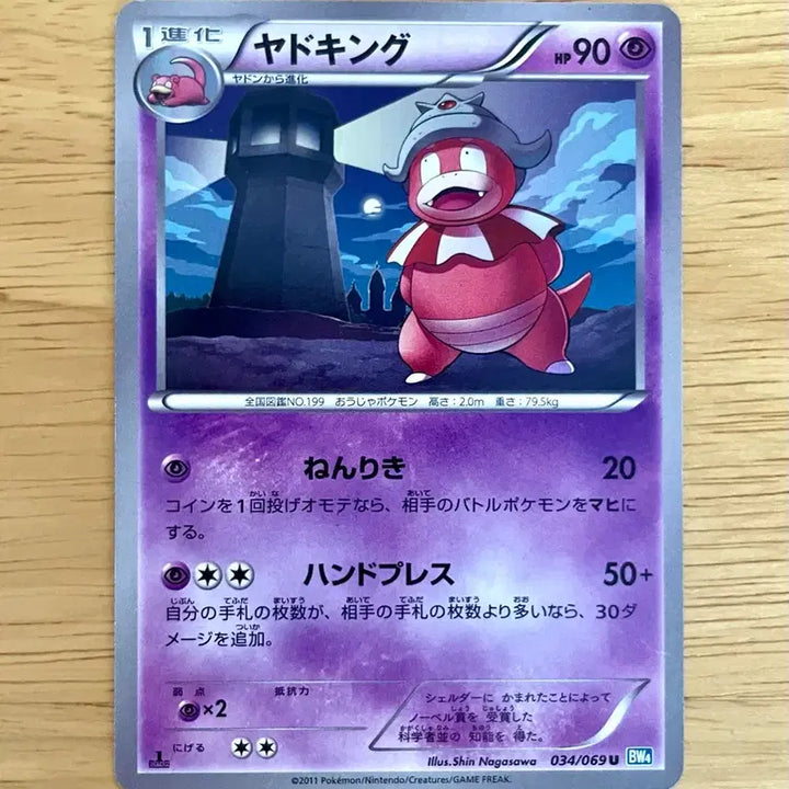 [BUNJANG] Pokemon Card Dark Rush Slowking 034/069 BW4 / 일판 포켓몬카드 다크러시 야도킹 034/069 BW4