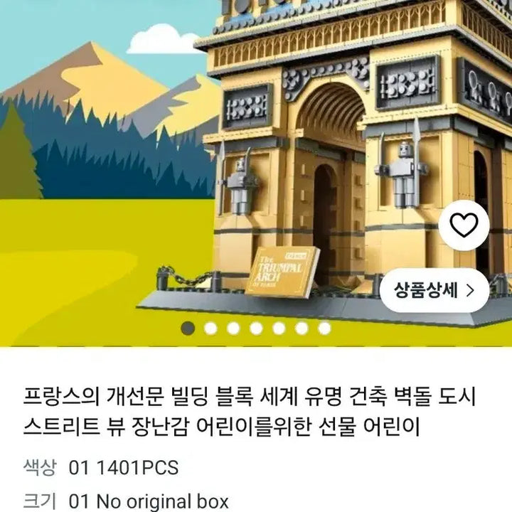 [BUNJANG] Arc de Triomphe Building Blocks Set / 개선문 레고 판매합니다 (진품아님) (급처)
