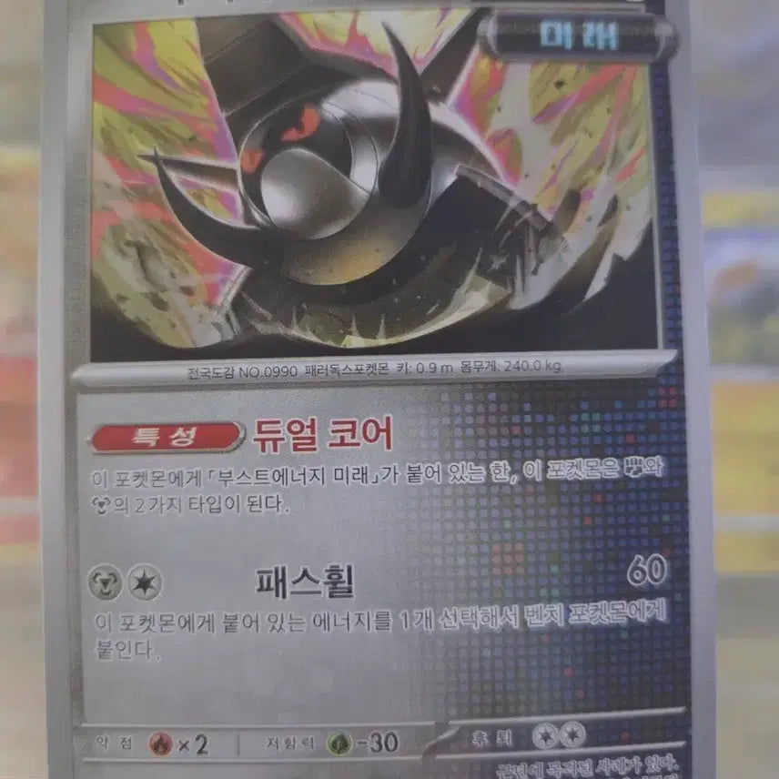 [BUNJANG] Pokemon Card Iron Treads svSM 051/071 U / 포켓몬카드 무쇠바퀴 H svSM 051/071 U
