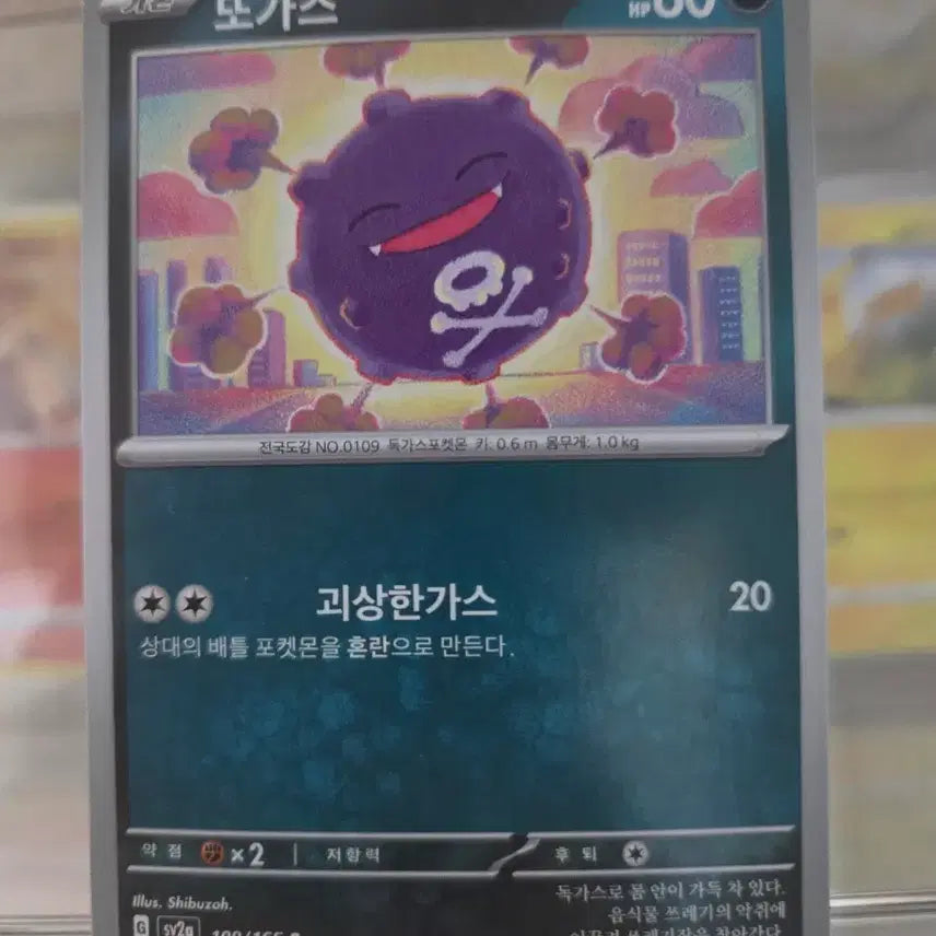 [BUNJANG] Gastly 109/165 Pokémon Card / 포켓몬 카드 또가스 109/165