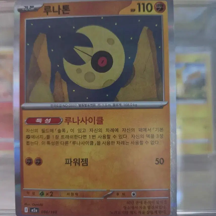 [BUNJANG] Pokemon Card Lunatone R / 포켓몬 카드 루나톤r
