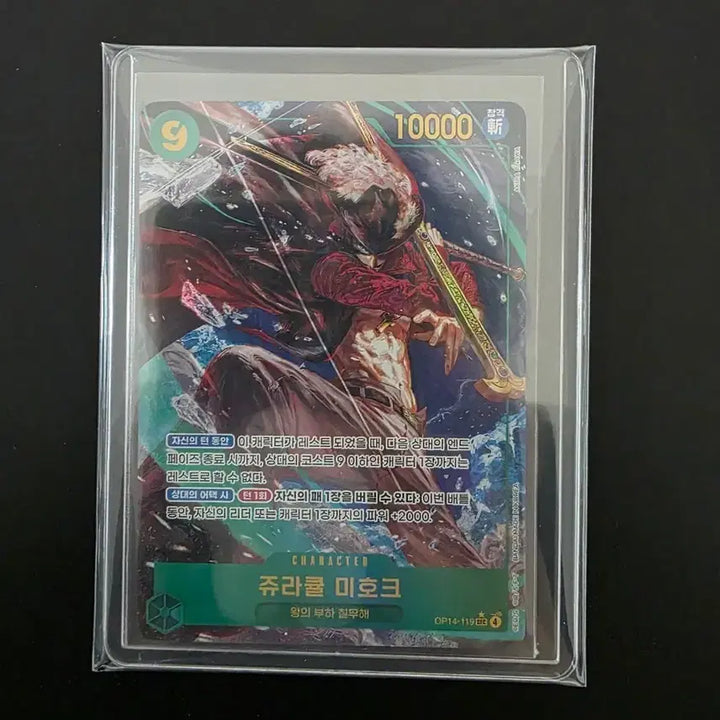 [BUNJANG] One Piece Card - Dracule Mihawk / 원피스카드 쥬라큘 미호크
