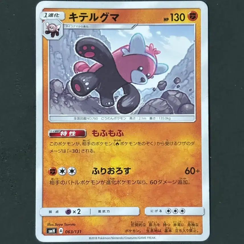 [BUNJANG] Pokemon TCG Japanese Original Card - Stufful 2018 / 포켓몬 고전카드 일판 - 포곰곰 2018