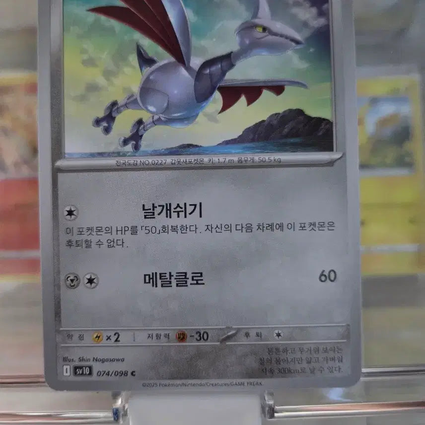 [BUNJANG] Pokemon Card Moltres SV10 074/098 / 포켓몬 카드 무장조 SV10 074/098