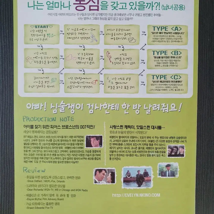 [BUNJANG] Evelyn Movie Handbill Flyer A4 / 에블린 영화 전단지 팜플렛 2단접이 A4