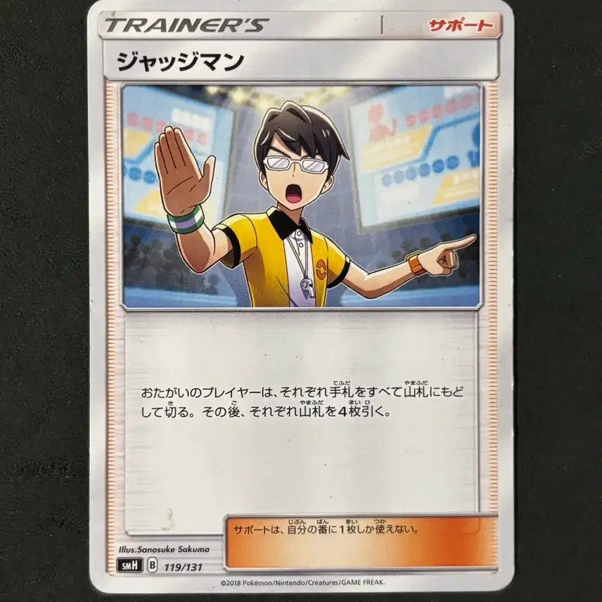 [BUNJANG] Pokemon Japanese Old Card Jersey Man Support 2018 / 포켓몬 고전카드 일판 - 저지맨 서포트 2018