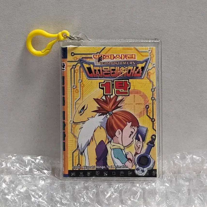 [BUNJANG] Digimon Tamers Encyclopedia Vol. 1 Keyring / 고전문구 디지몬테이머즈 백과사전 1탄 키링