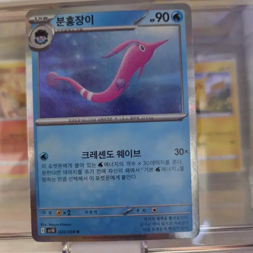 [BUNJANG] Pokemon Card Pink Card SV10 025/098 R / 포켓몬 카드 분홍장이 SV10 025/098 R