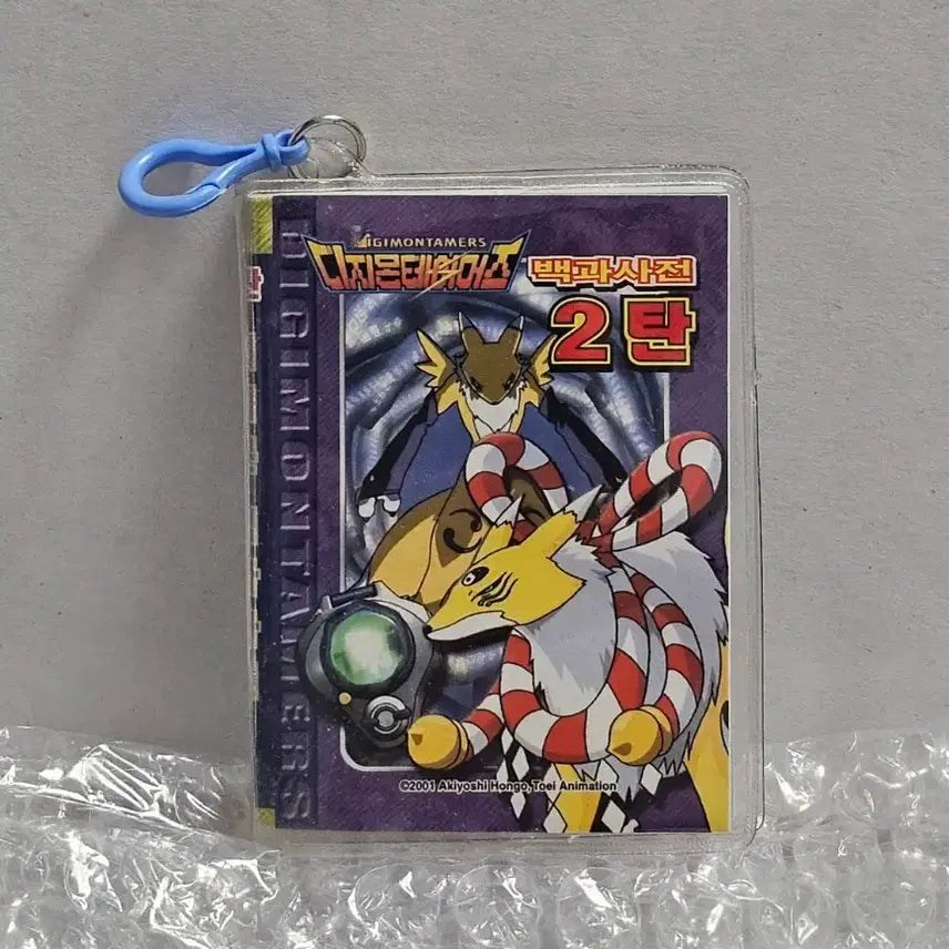 [BUNJANG] Digimon Tamers Encyclopedia Vol. 2 Keychain / 고전문구 디지몬테이머즈 백과사전 2탄 키링