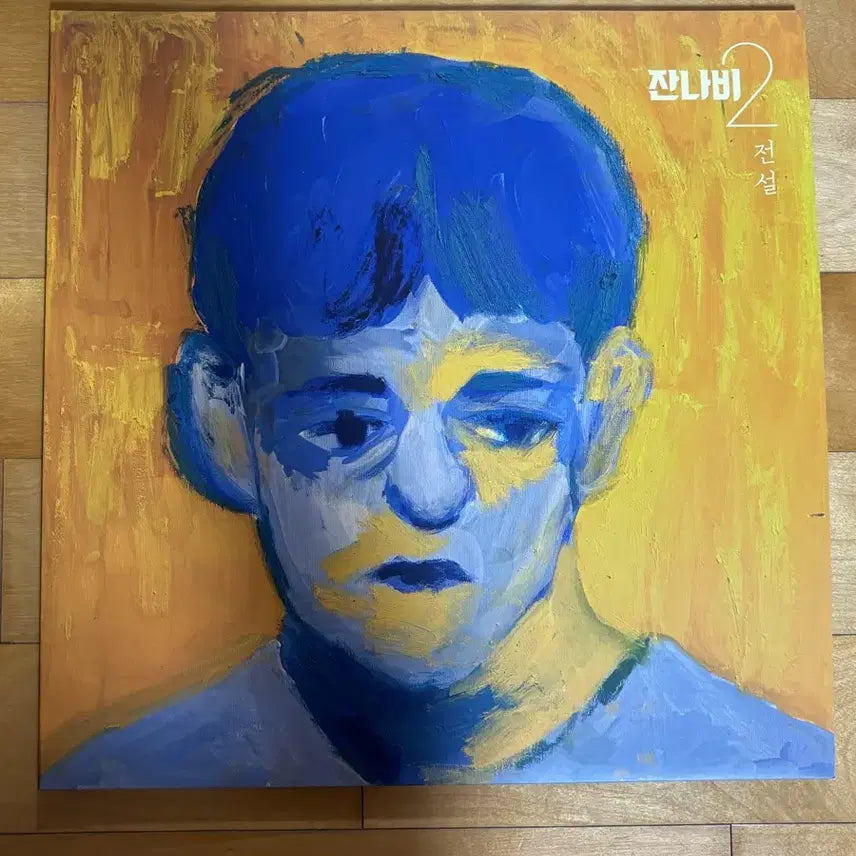 [BUNJANG] Jannabi Legend LP Yellow / 잔나비 전설LP 옐로우