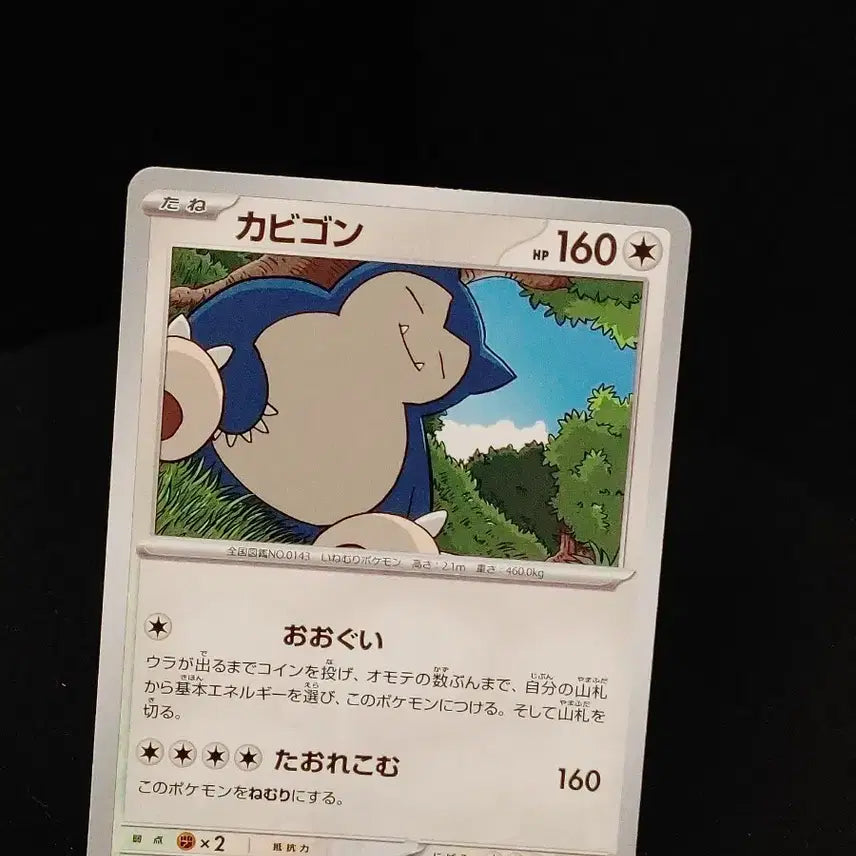 [BUNJANG] Pokemon Card (Japanese) Snorlax Popular Illustration / 포켓몬카드)일판 잠만보 인기일러
