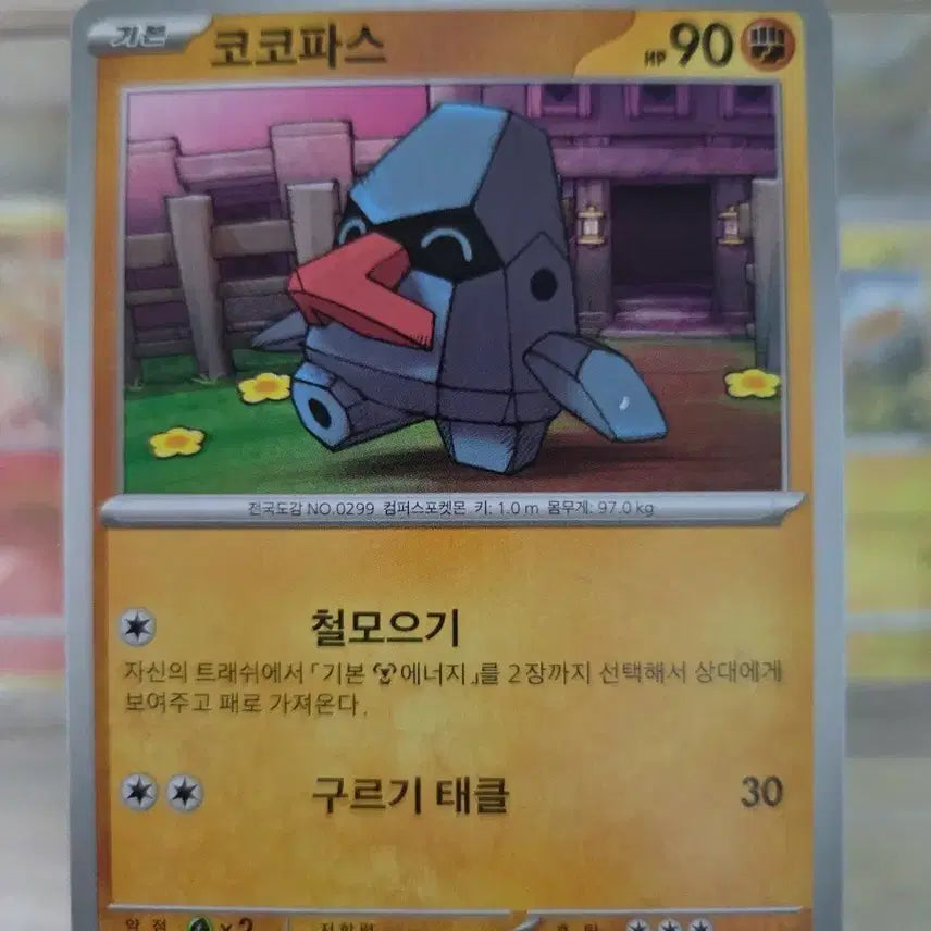 [BUNJANG] Pokemon Card Cocopas 057/108 / 포켓몬 카드 코코파스 057/108