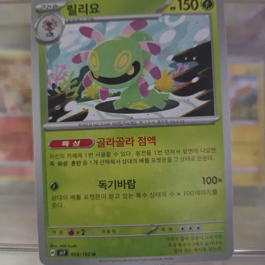 [BUNJANG] Pokemon Card Lilligant 004/102 / 포켓몬카드 릴리요 004/102