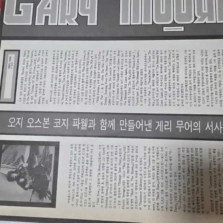 [BUNJANG] Gerry Moore LP Record / 게리 무어 LP