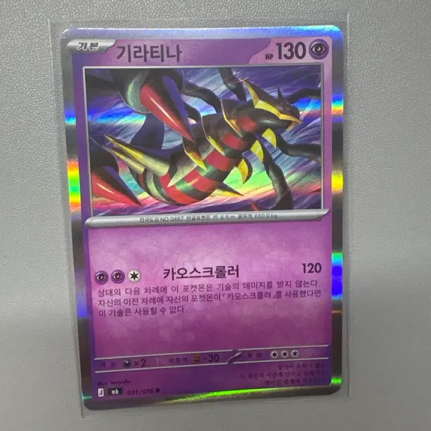 [BUNJANG] Giratina Holo Card R Emerald Storm / 기라티나 홀로카드 R 스톰에메랄드
