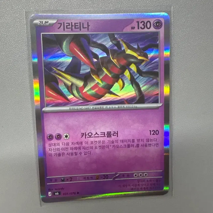 [BUNJANG] Giratina Holo Card R Emerald Storm / 기라티나 홀로카드 R 스톰에메랄드